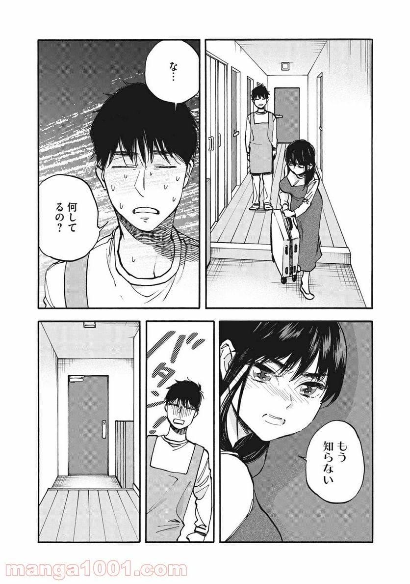 ざんげ飯 - 第9話 - Page 16