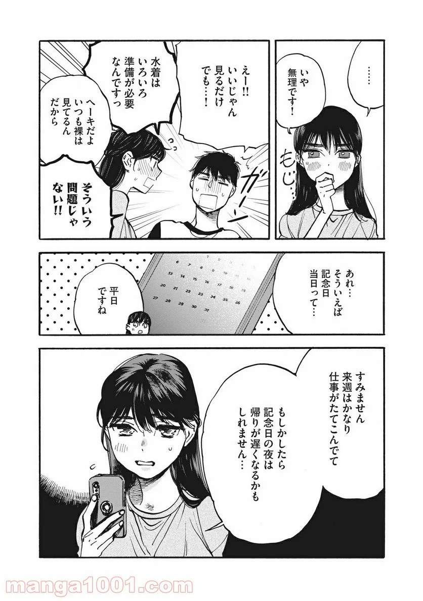 ざんげ飯 - 第9話 - Page 4