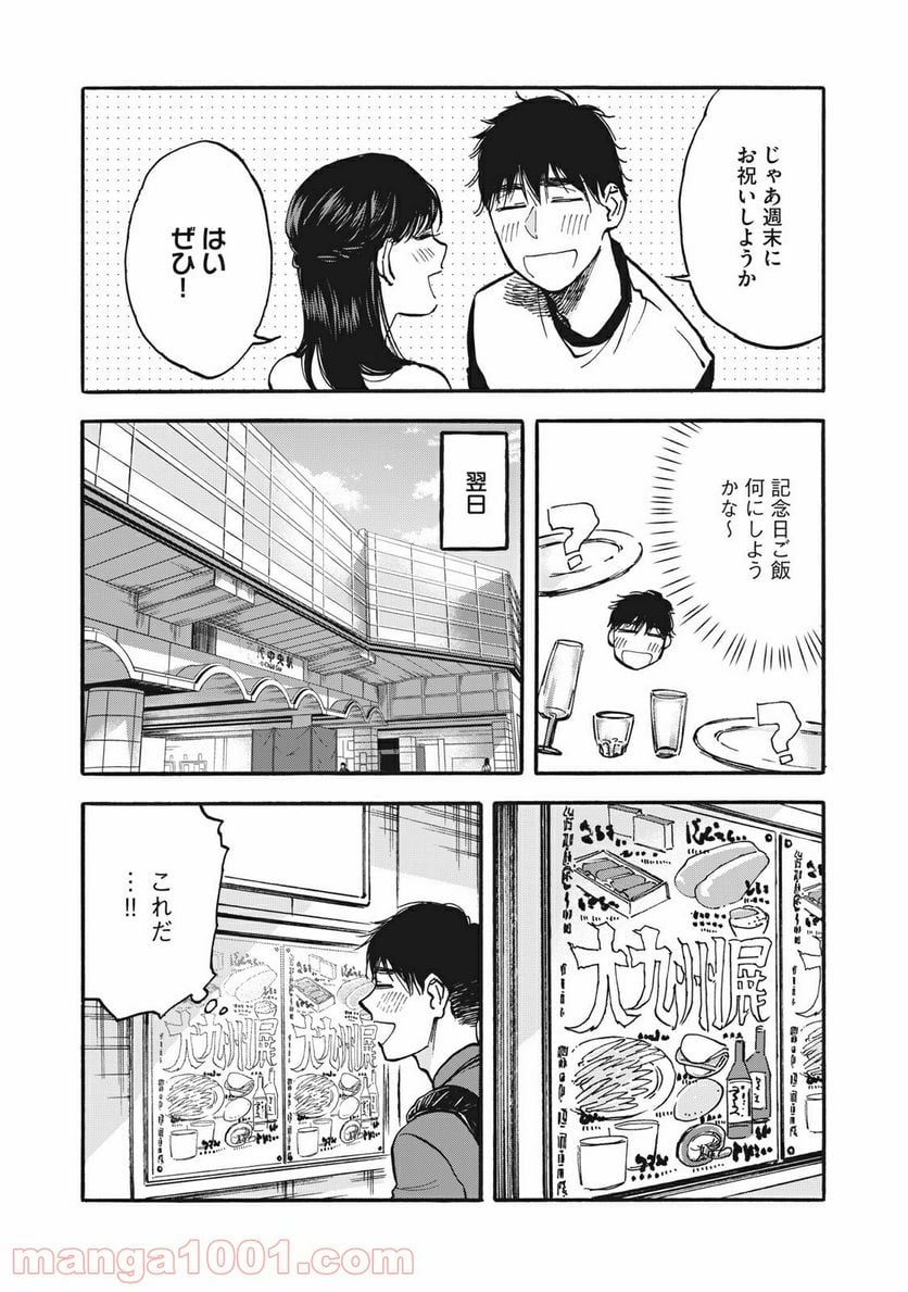 ざんげ飯 - 第9話 - Page 5