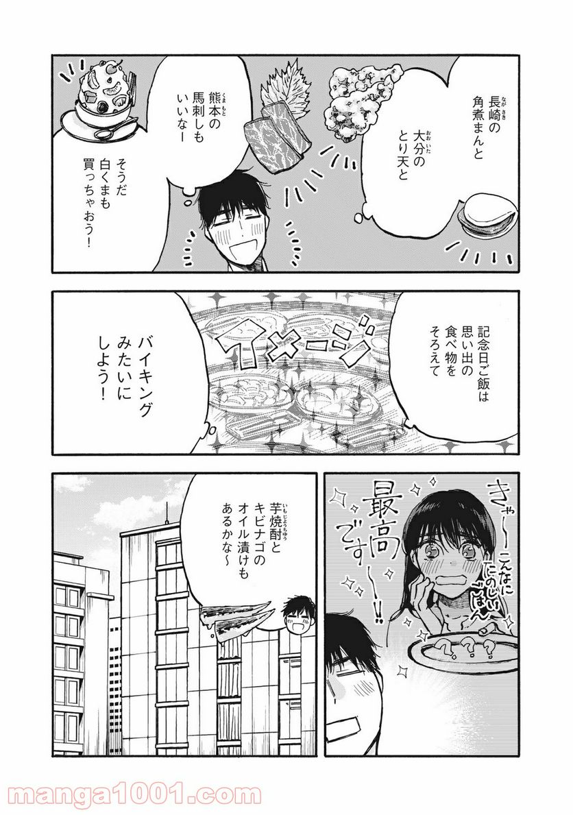 ざんげ飯 - 第9話 - Page 6