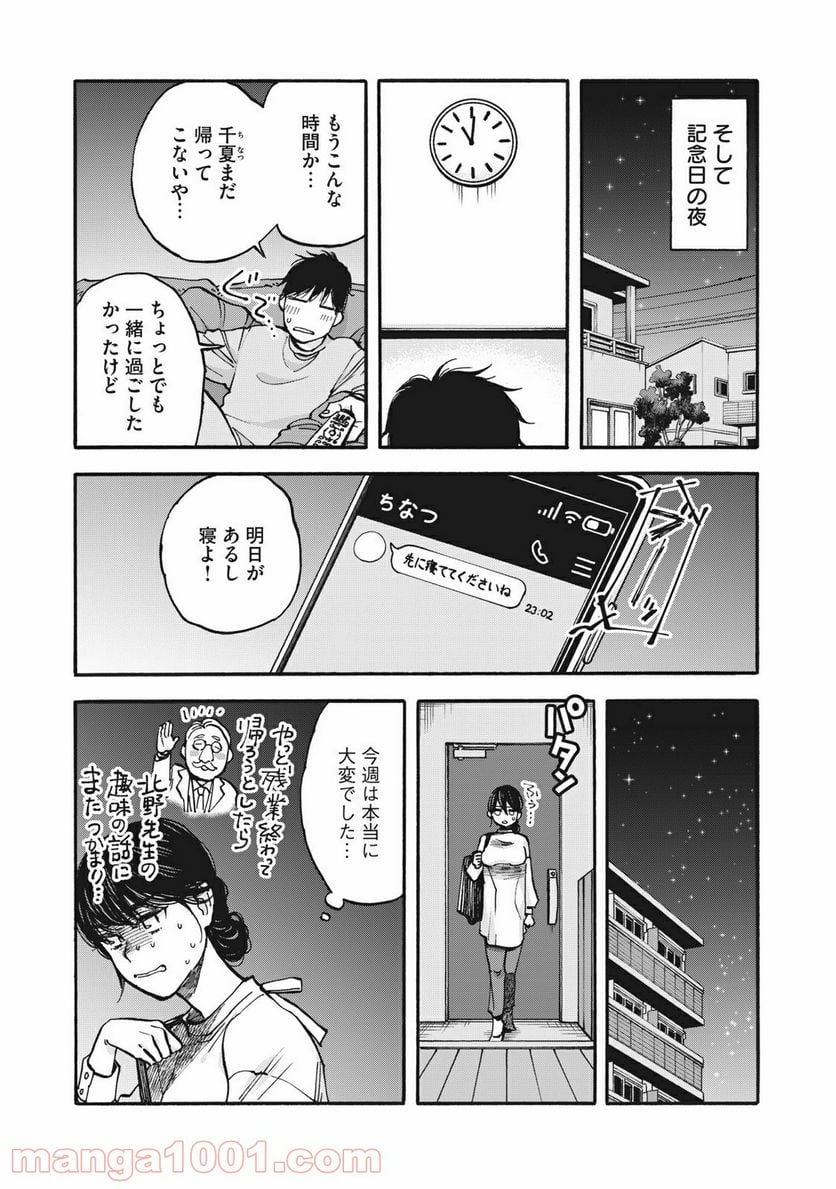 ざんげ飯 - 第9話 - Page 9