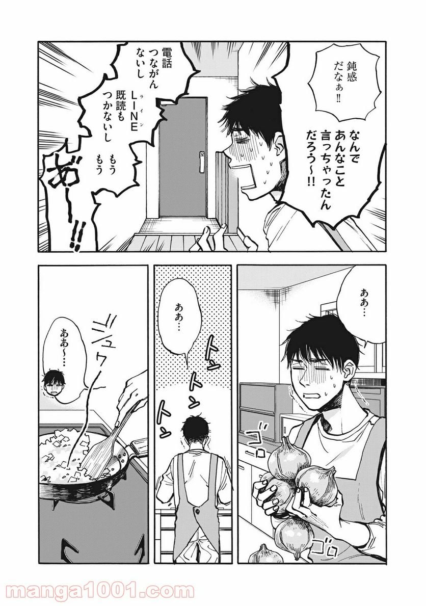 ざんげ飯 - 第10話 - Page 2