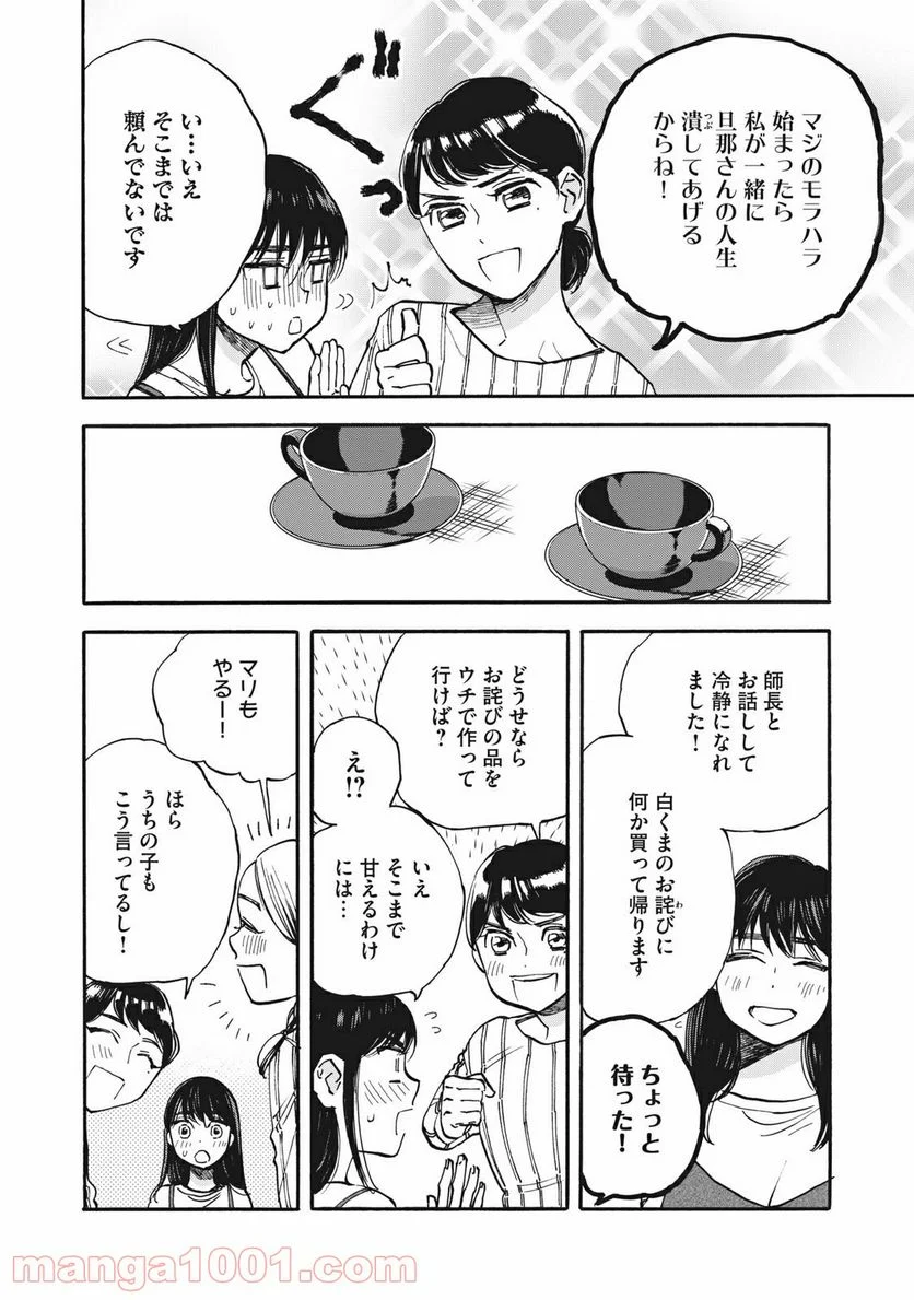 ざんげ飯 - 第10話 - Page 6