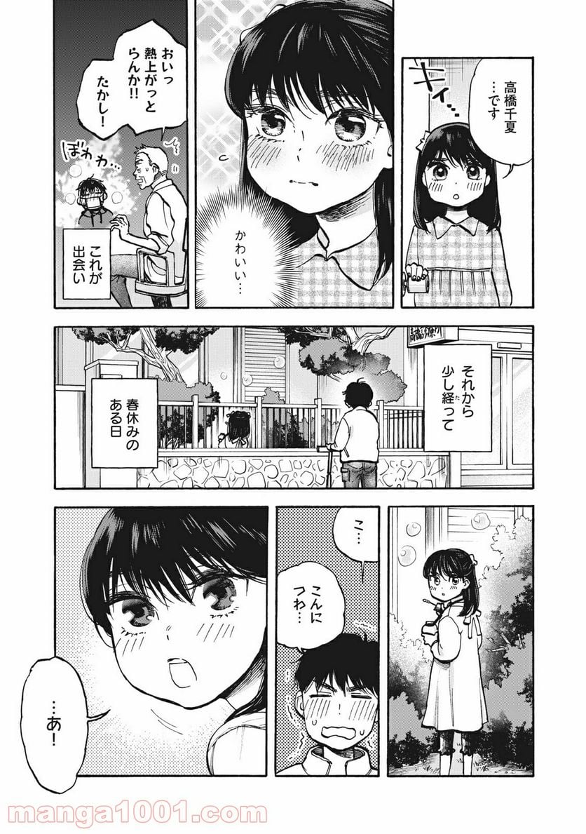 ざんげ飯 - 第19話 - Page 3