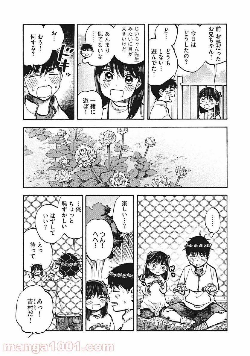 ざんげ飯 - 第19話 - Page 4