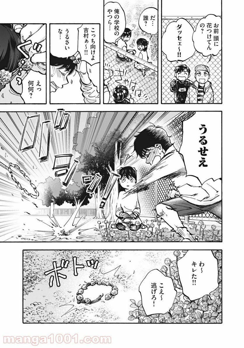 ざんげ飯 - 第19話 - Page 5