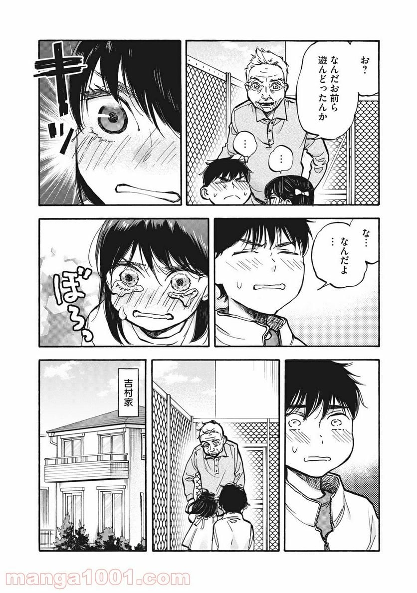 ざんげ飯 - 第19話 - Page 6