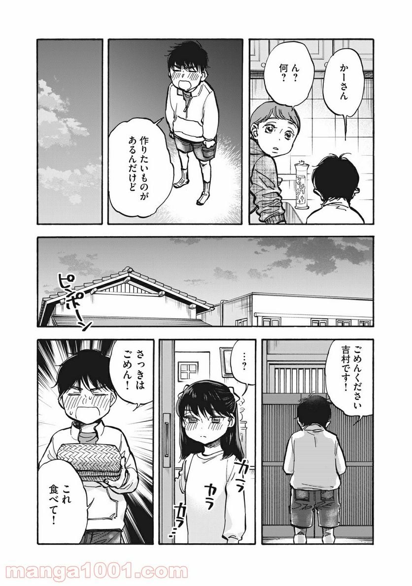 ざんげ飯 - 第19話 - Page 7