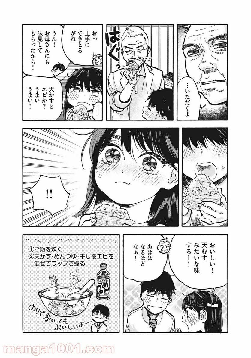 ざんげ飯 - 第19話 - Page 9