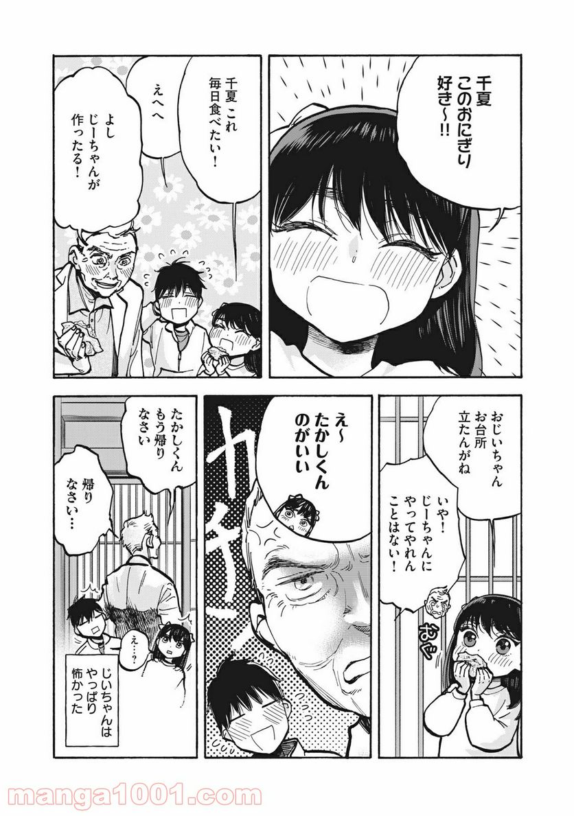 ざんげ飯 - 第19話 - Page 10