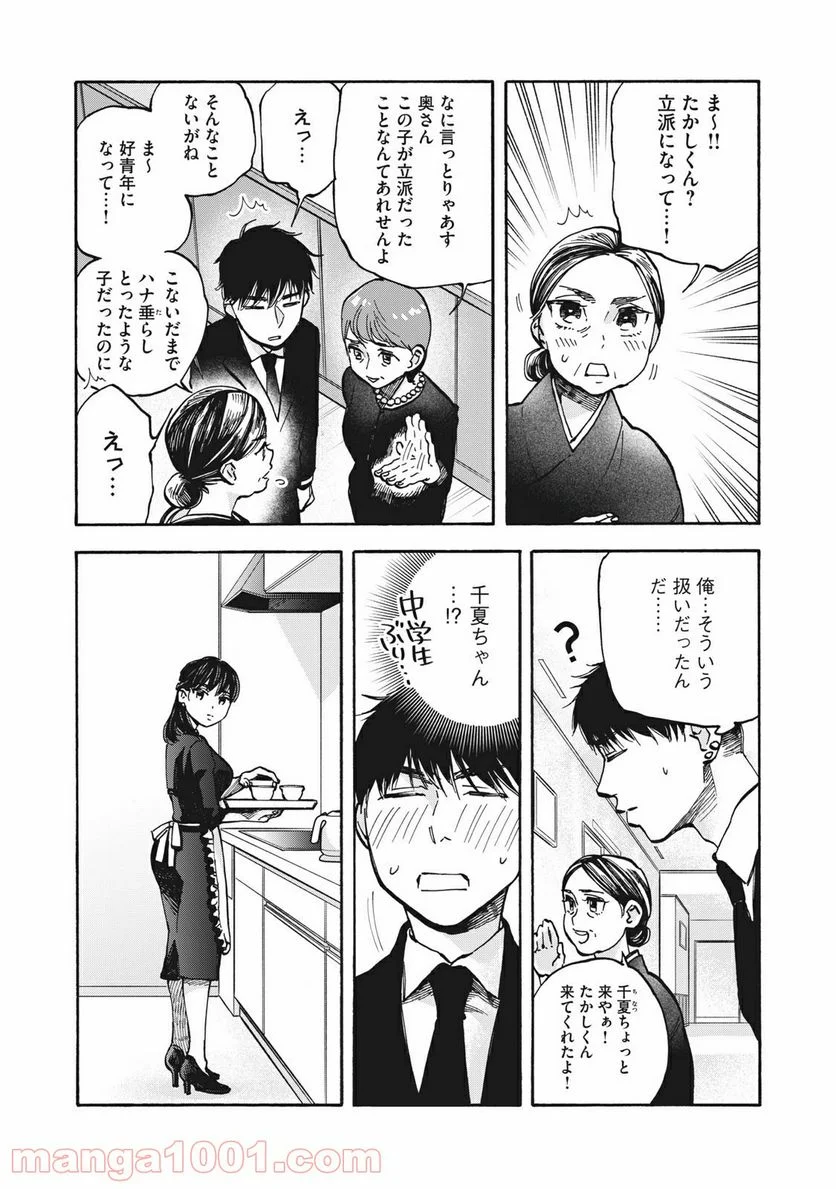 ざんげ飯 - 第20話 - Page 2