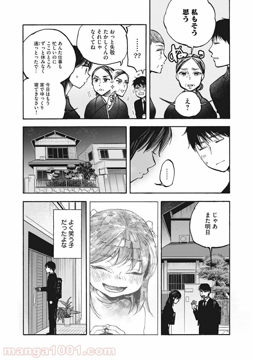 ざんげ飯 - 第20話 - Page 4