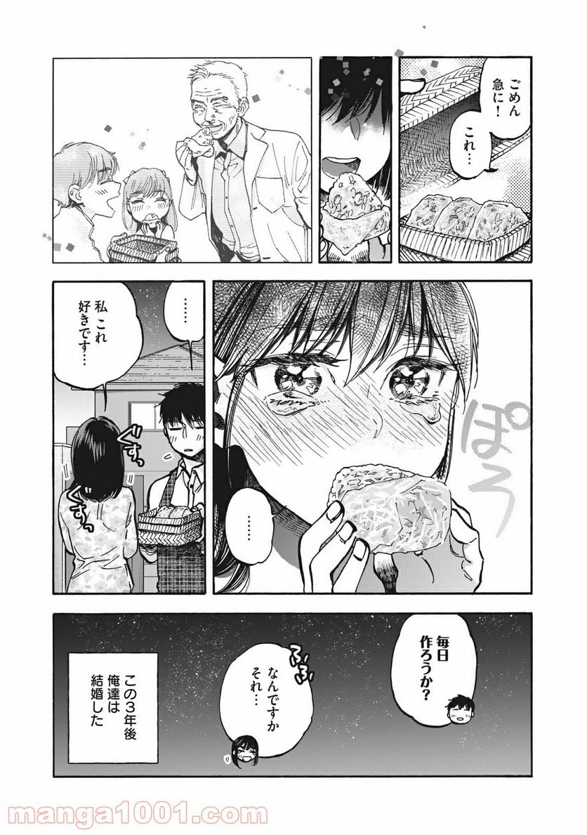 ざんげ飯 - 第20話 - Page 6