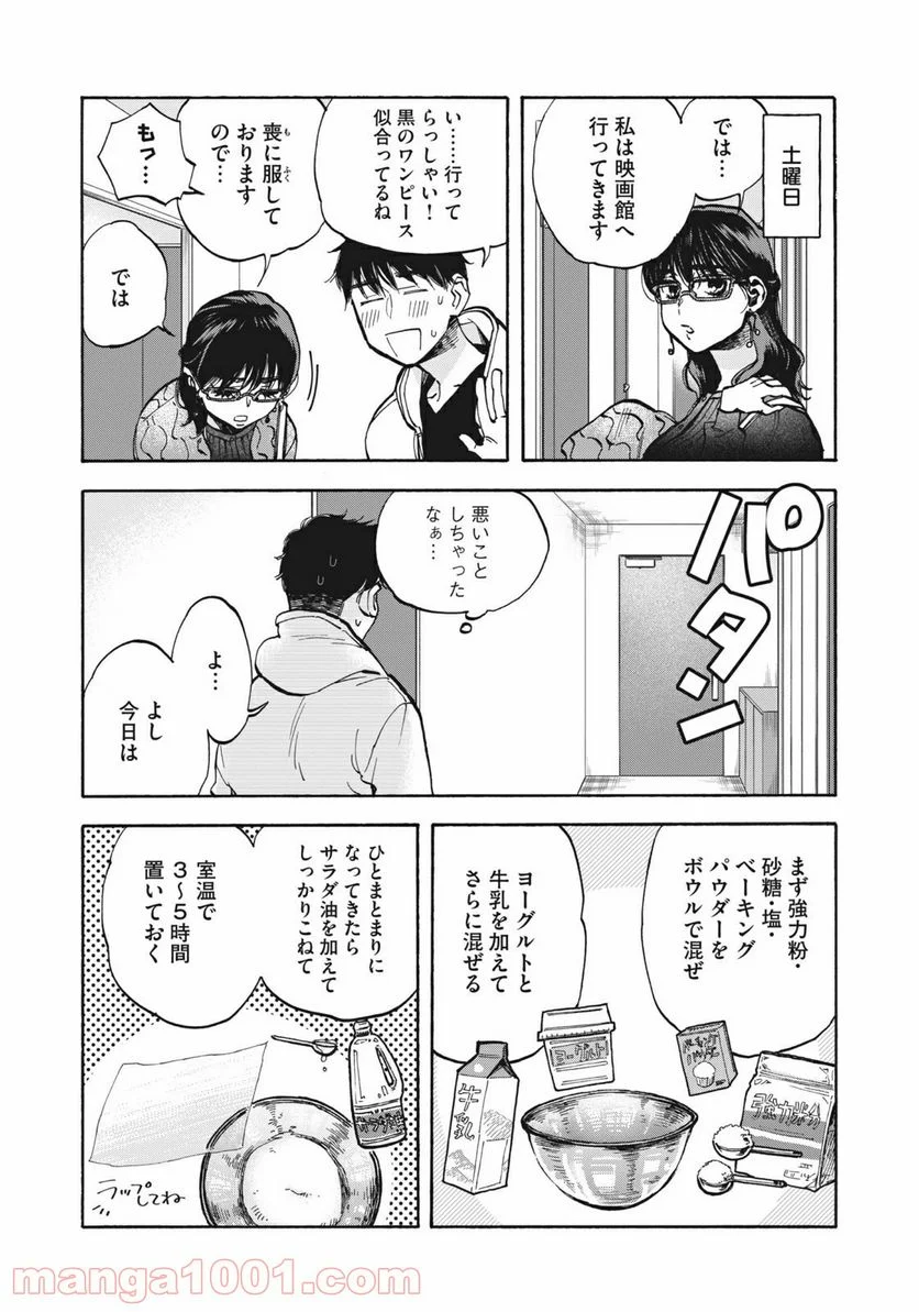 ざんげ飯 - 第21話 - Page 5