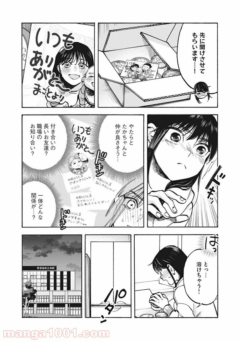 ざんげ飯 - 第25話 - Page 5