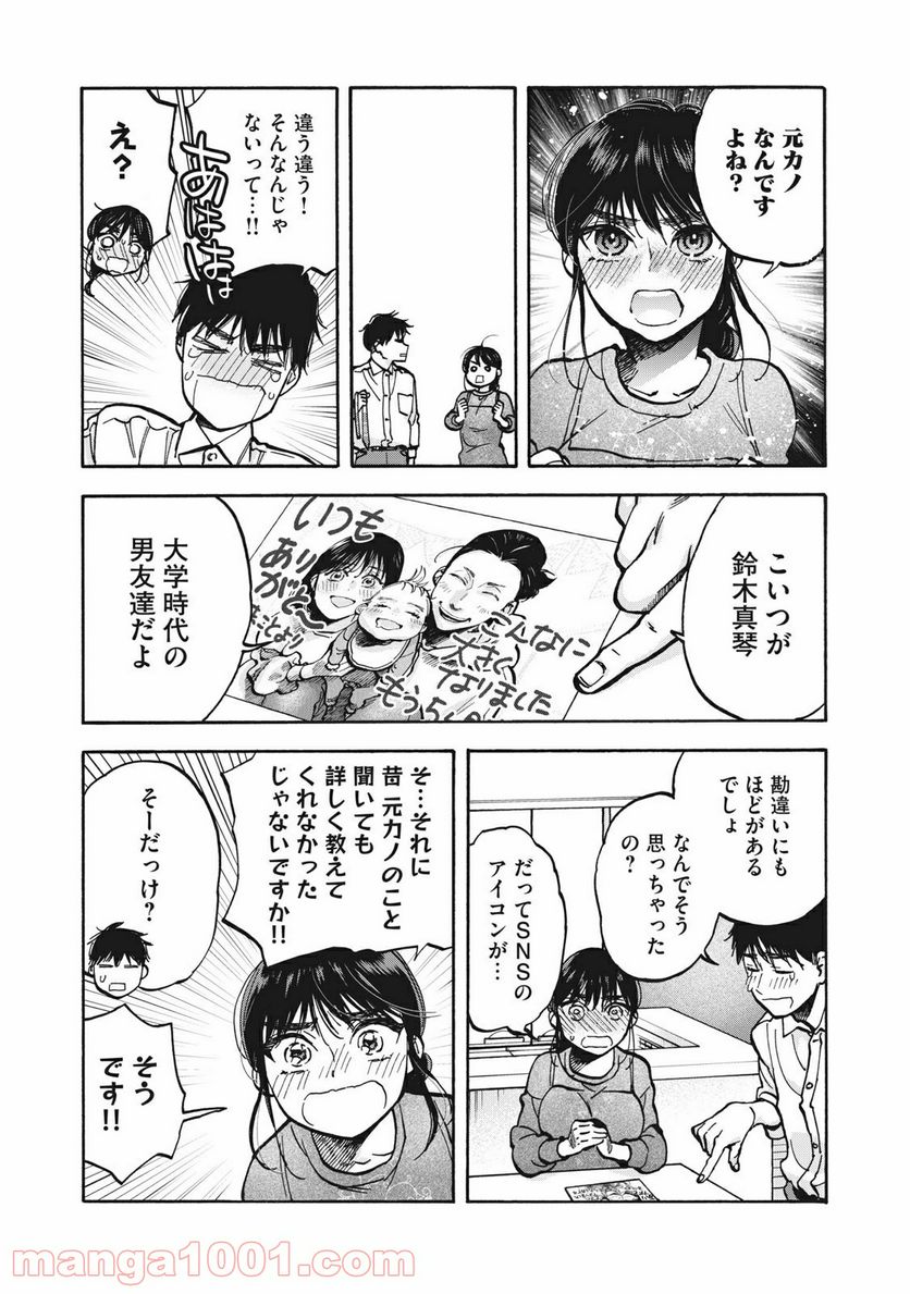 ざんげ飯 - 第25話 - Page 9