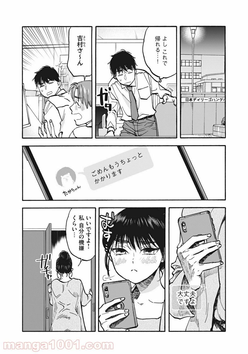 ざんげ飯 - 第26話 - Page 2