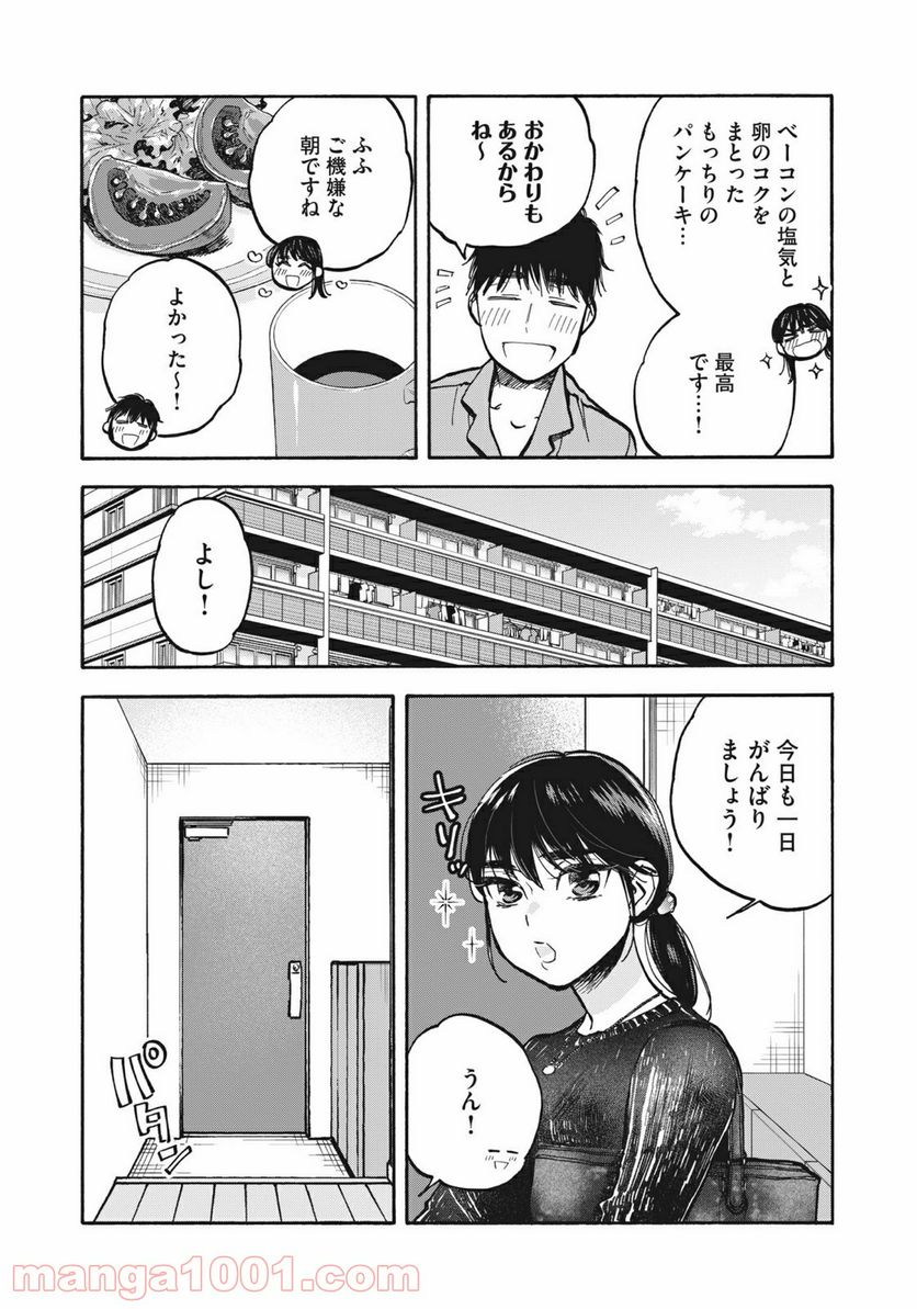 ざんげ飯 - 第26話 - Page 13