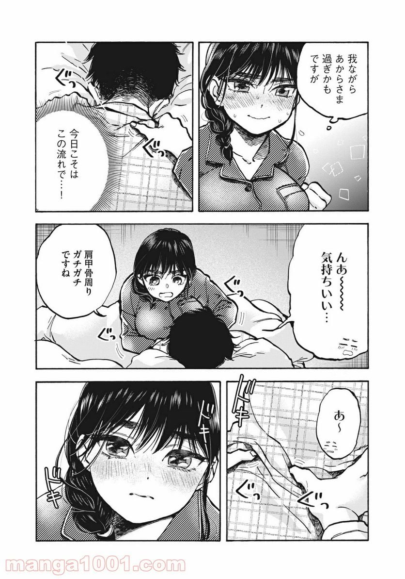 ざんげ飯 - 第26話 - Page 15