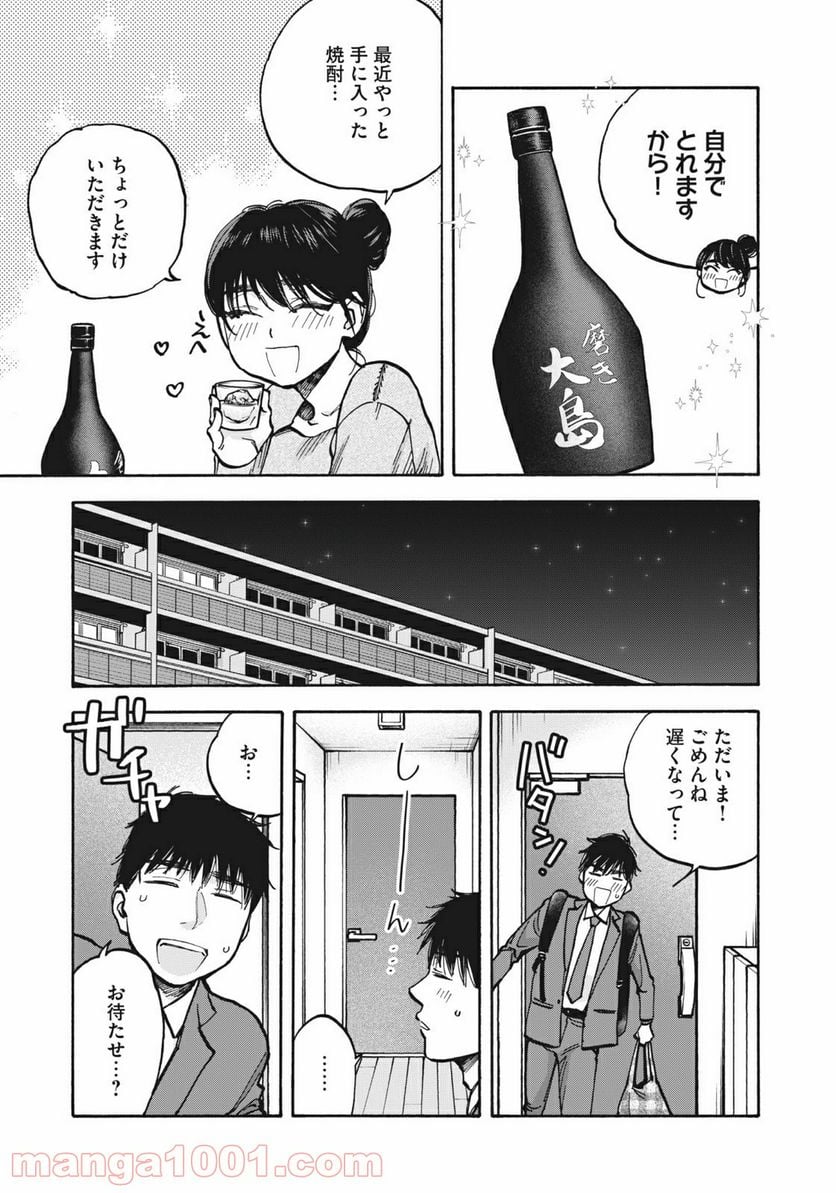 ざんげ飯 - 第26話 - Page 3