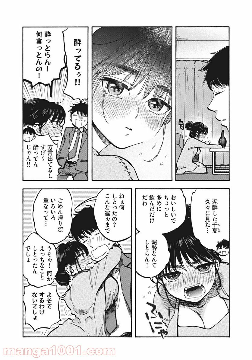 ざんげ飯 - 第26話 - Page 4