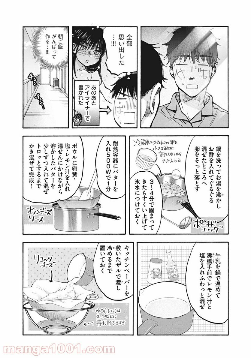 ざんげ飯 - 第26話 - Page 8