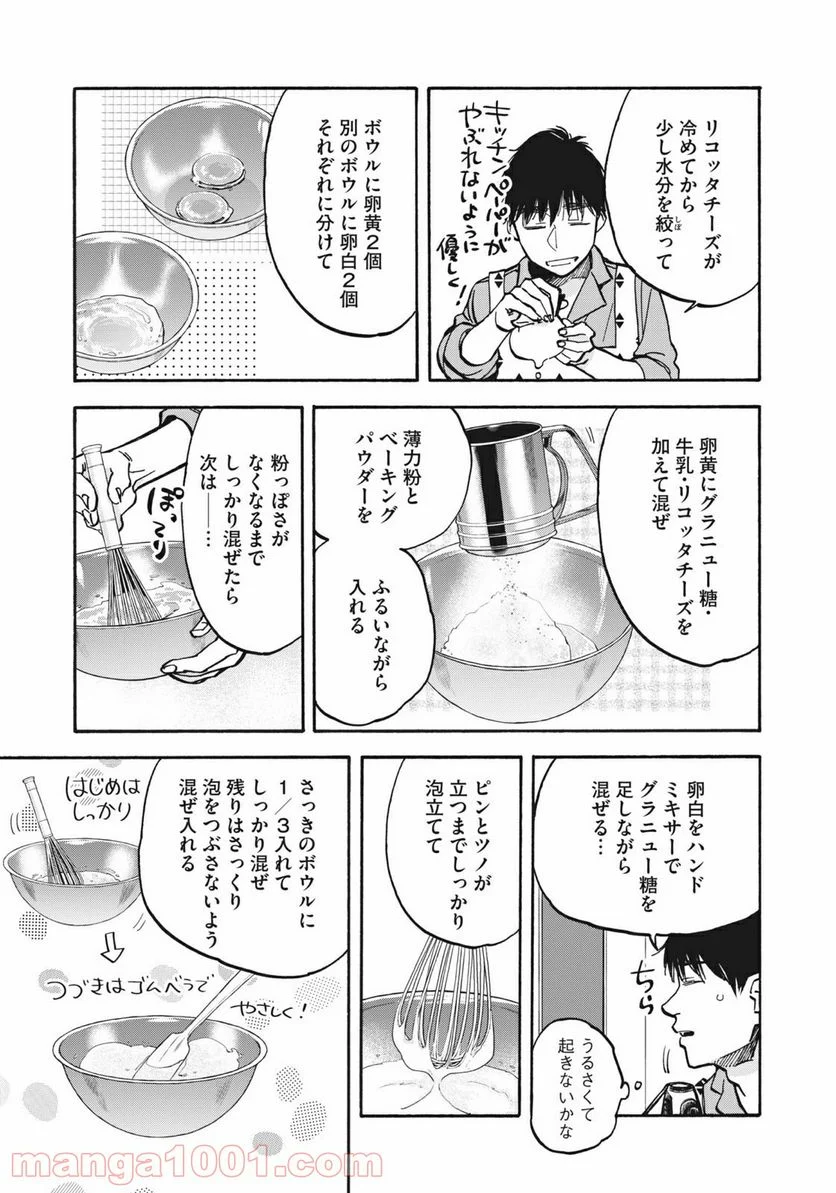 ざんげ飯 - 第26話 - Page 9