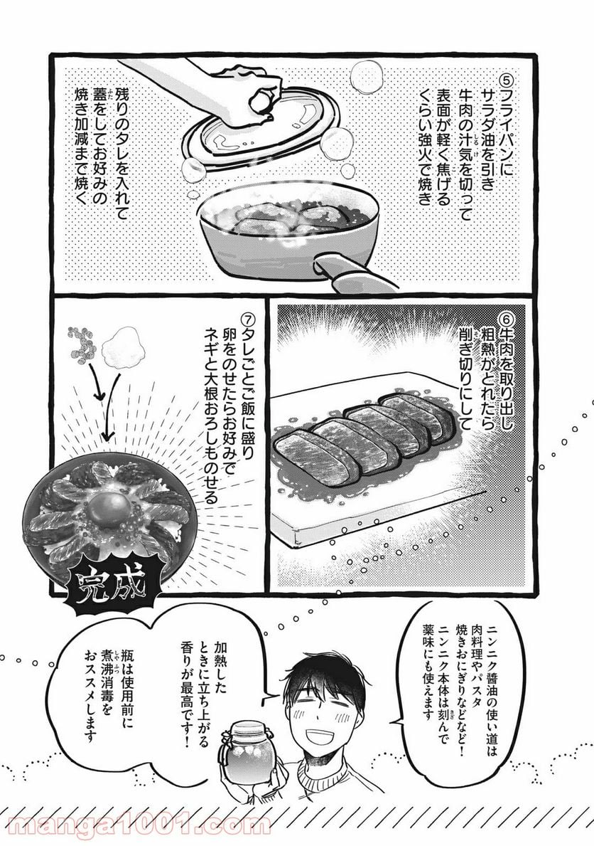 ざんげ飯 第26.5話 - Trang 2