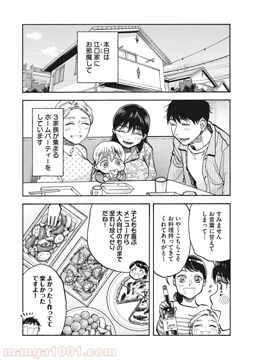 ざんげ飯 - 第27話 - Page 1