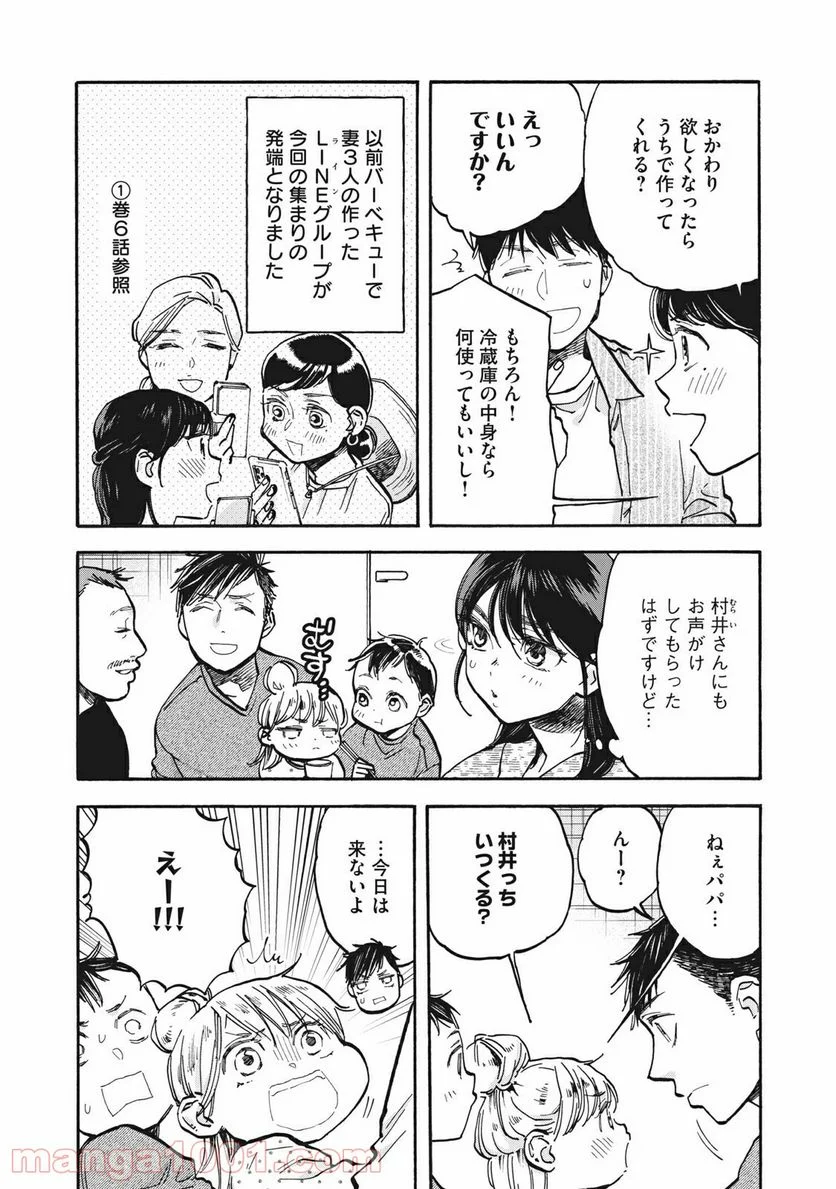 ざんげ飯 - 第27話 - Page 2