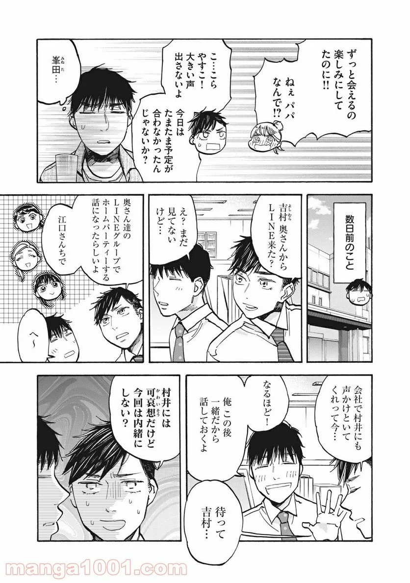 ざんげ飯 - 第27話 - Page 3