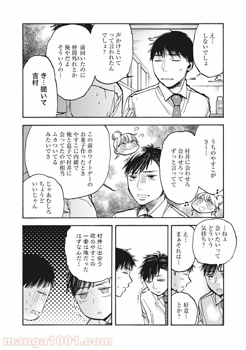 ざんげ飯 - 第27話 - Page 4