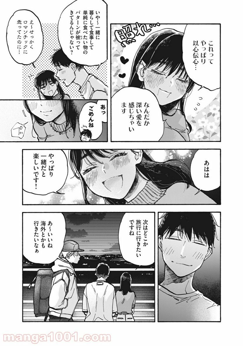 ざんげ飯 - 第28話 - Page 13