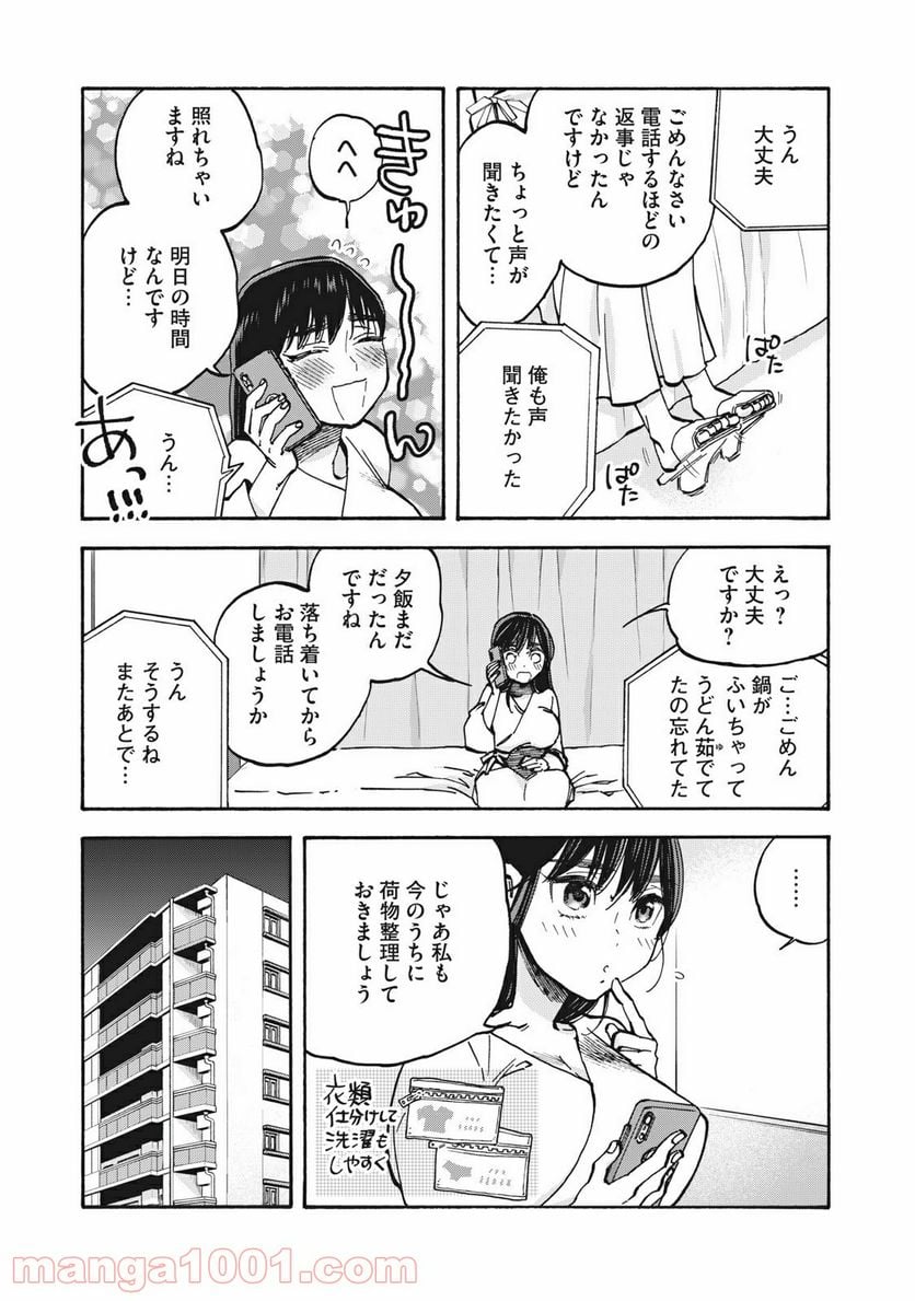 ざんげ飯 - 第28話 - Page 3