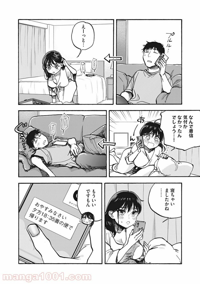 ざんげ飯 - 第28話 - Page 4