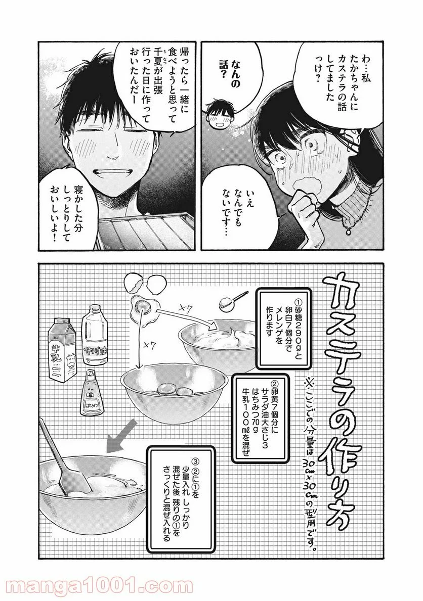 ざんげ飯 - 第28話 - Page 9