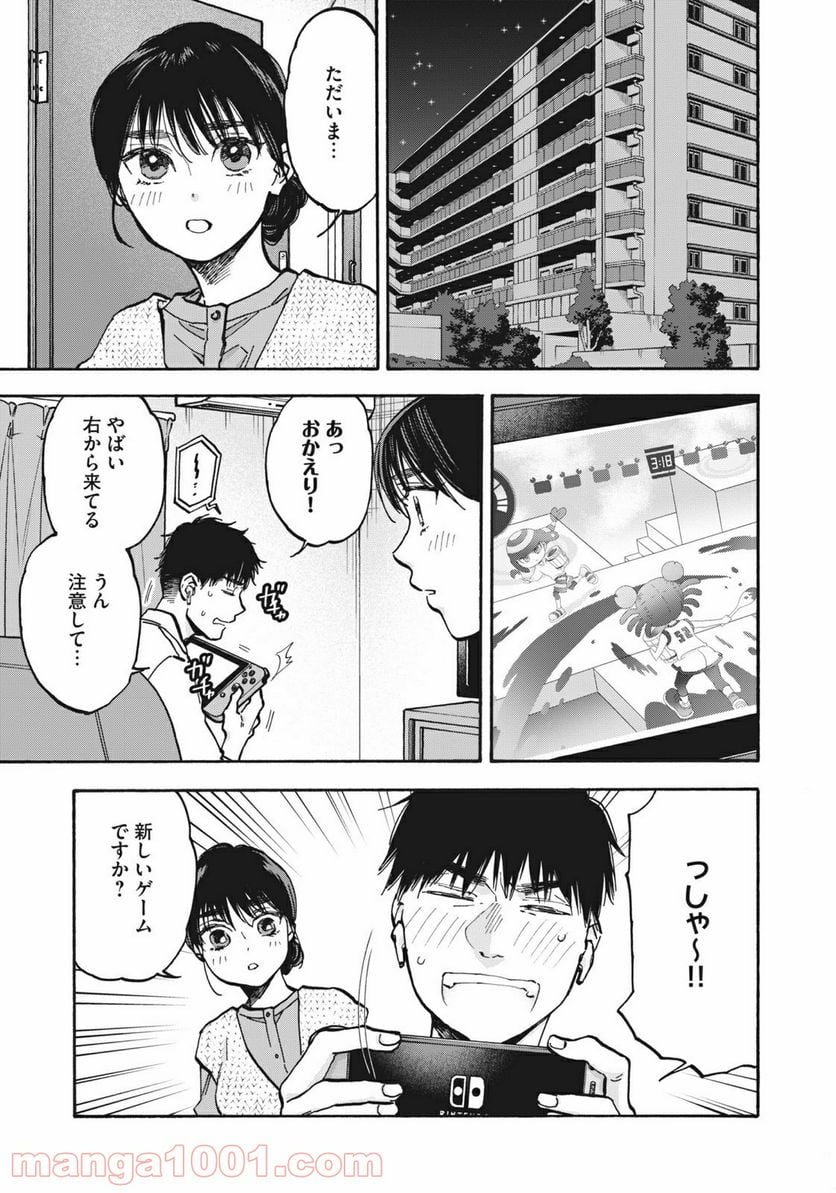 ざんげ飯 - 第29話 - Page 1