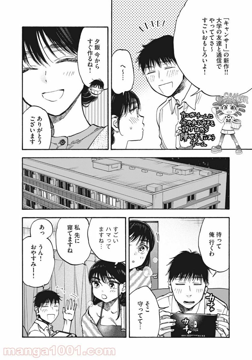 ざんげ飯 - 第29話 - Page 2