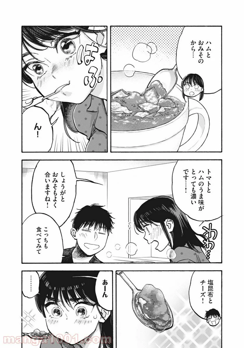 ざんげ飯 - 第29話 - Page 11