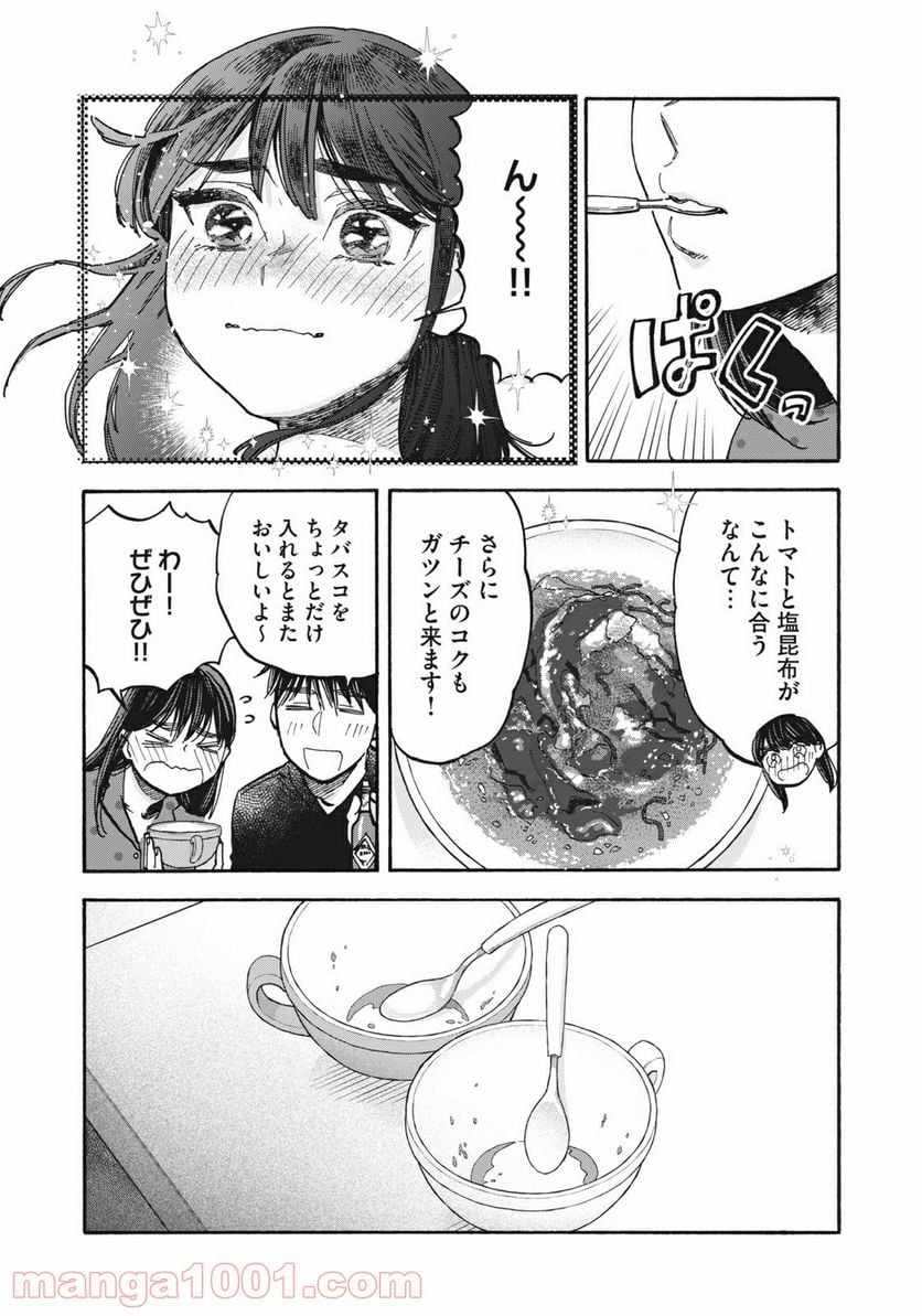 ざんげ飯 - 第29話 - Page 12