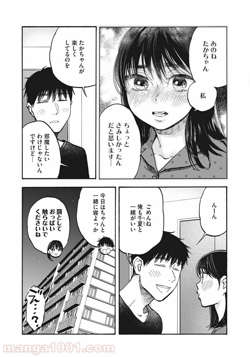 ざんげ飯 - 第29話 - Page 13