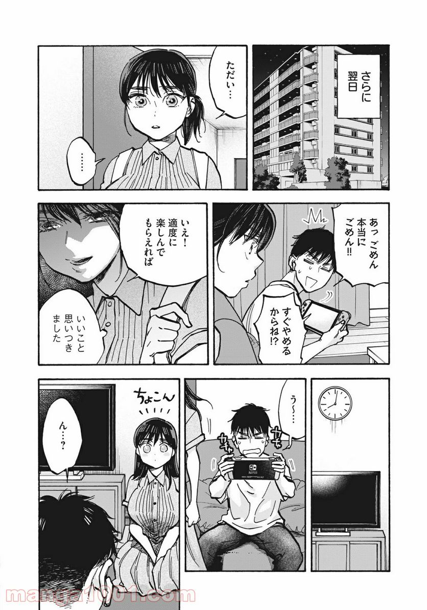 ざんげ飯 - 第29話 - Page 14