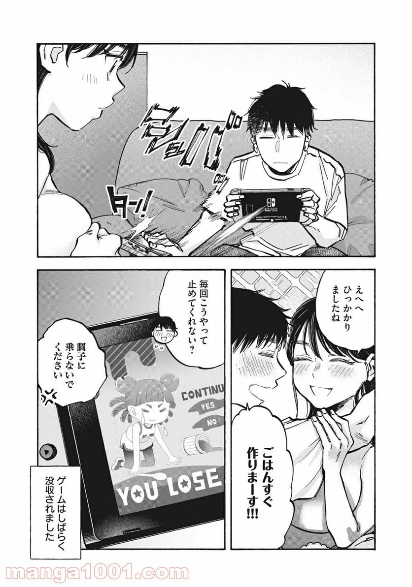 ざんげ飯 - 第29話 - Page 16