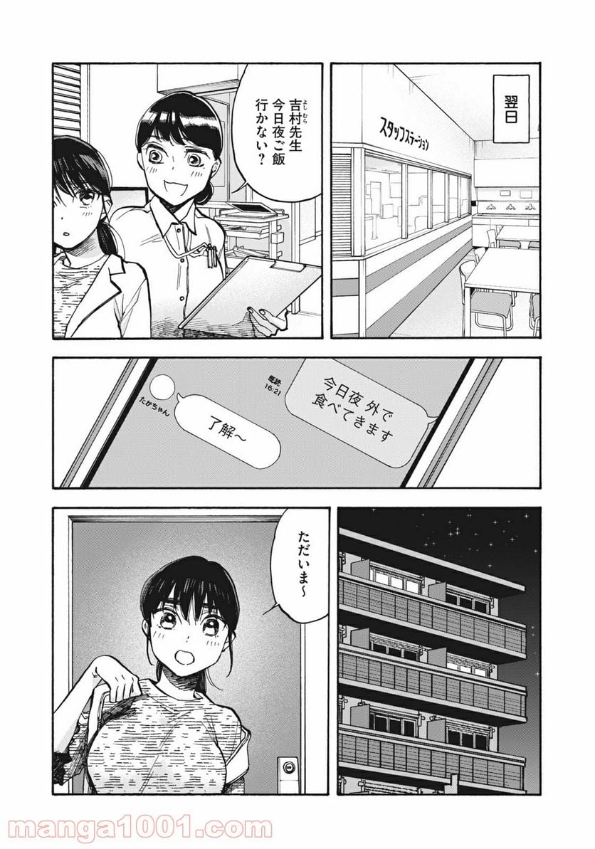 ざんげ飯 - 第29話 - Page 3