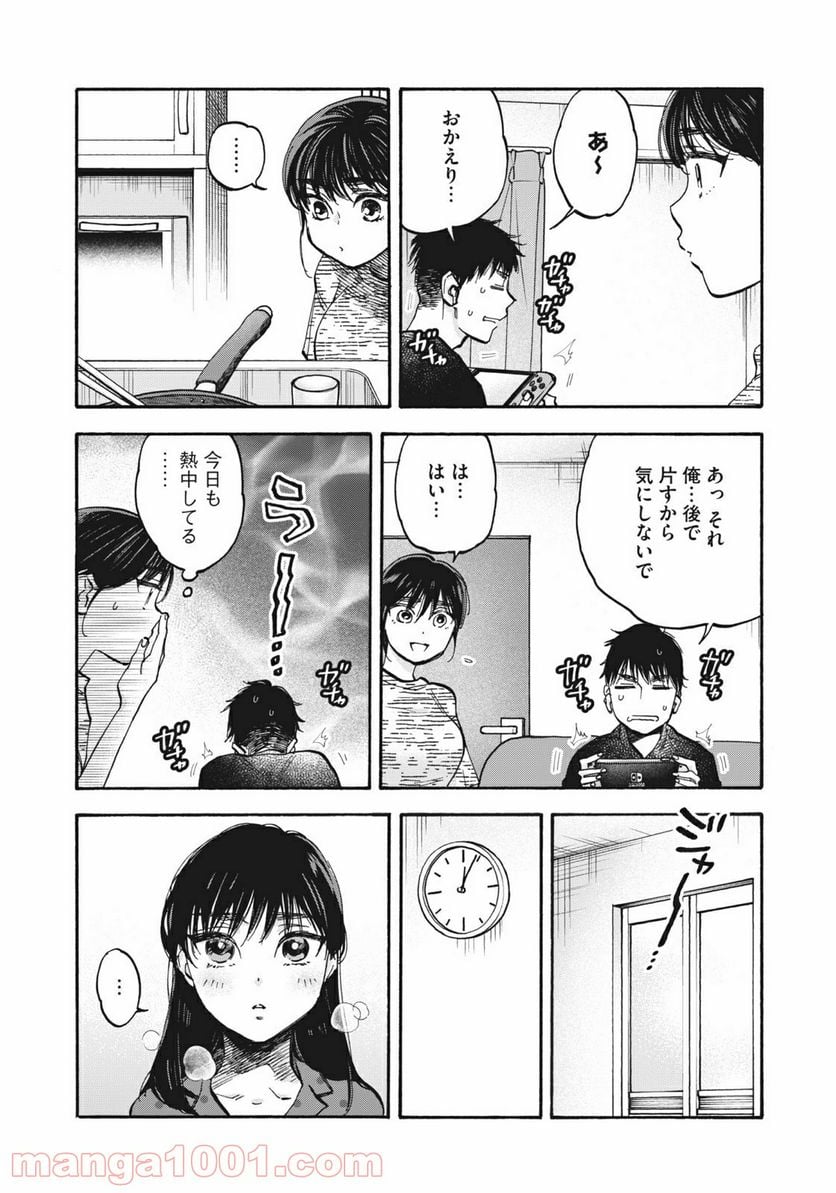 ざんげ飯 - 第29話 - Page 4