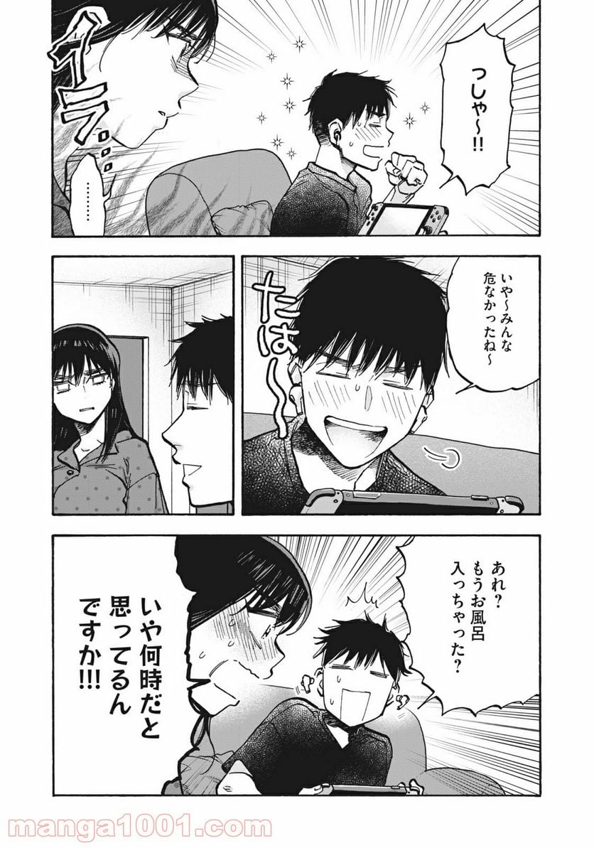 ざんげ飯 - 第29話 - Page 5