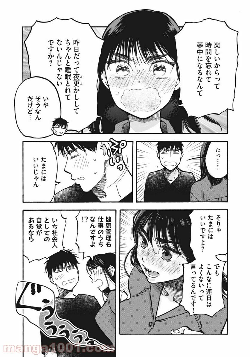 ざんげ飯 - 第29話 - Page 6