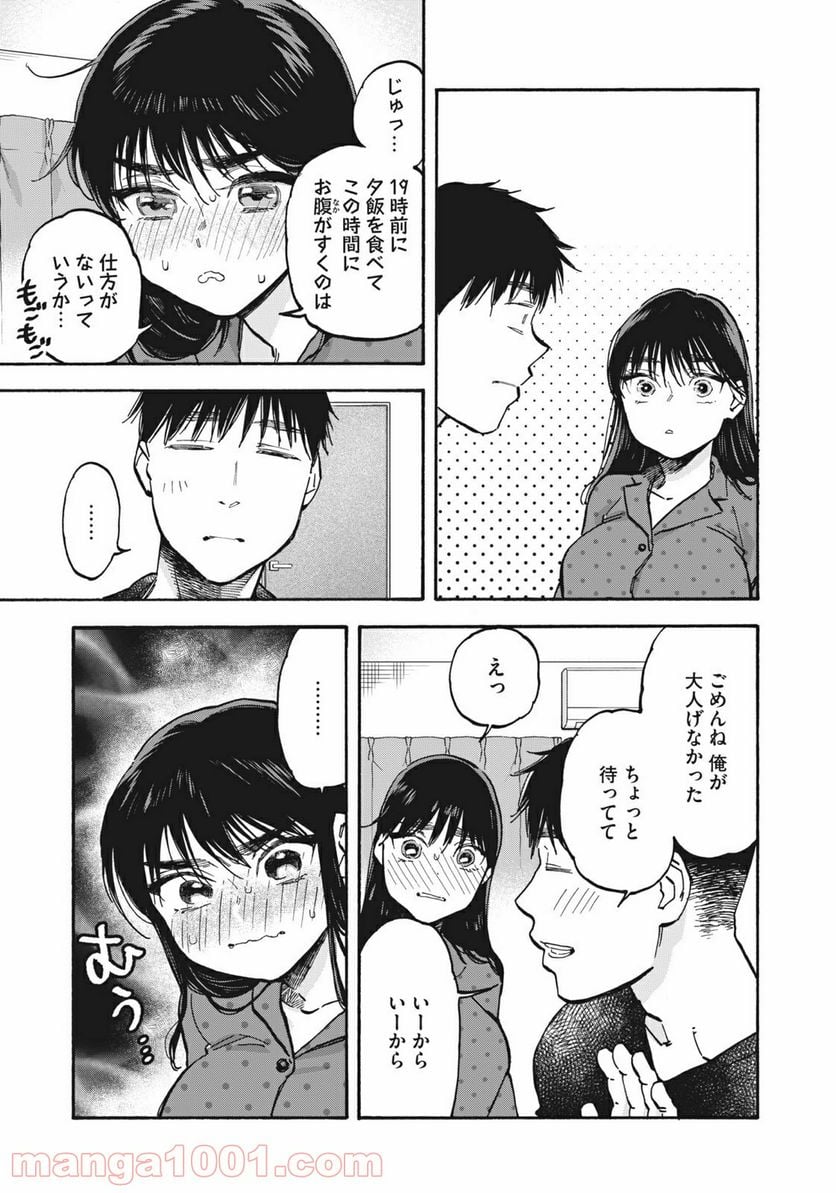 ざんげ飯 - 第29話 - Page 7