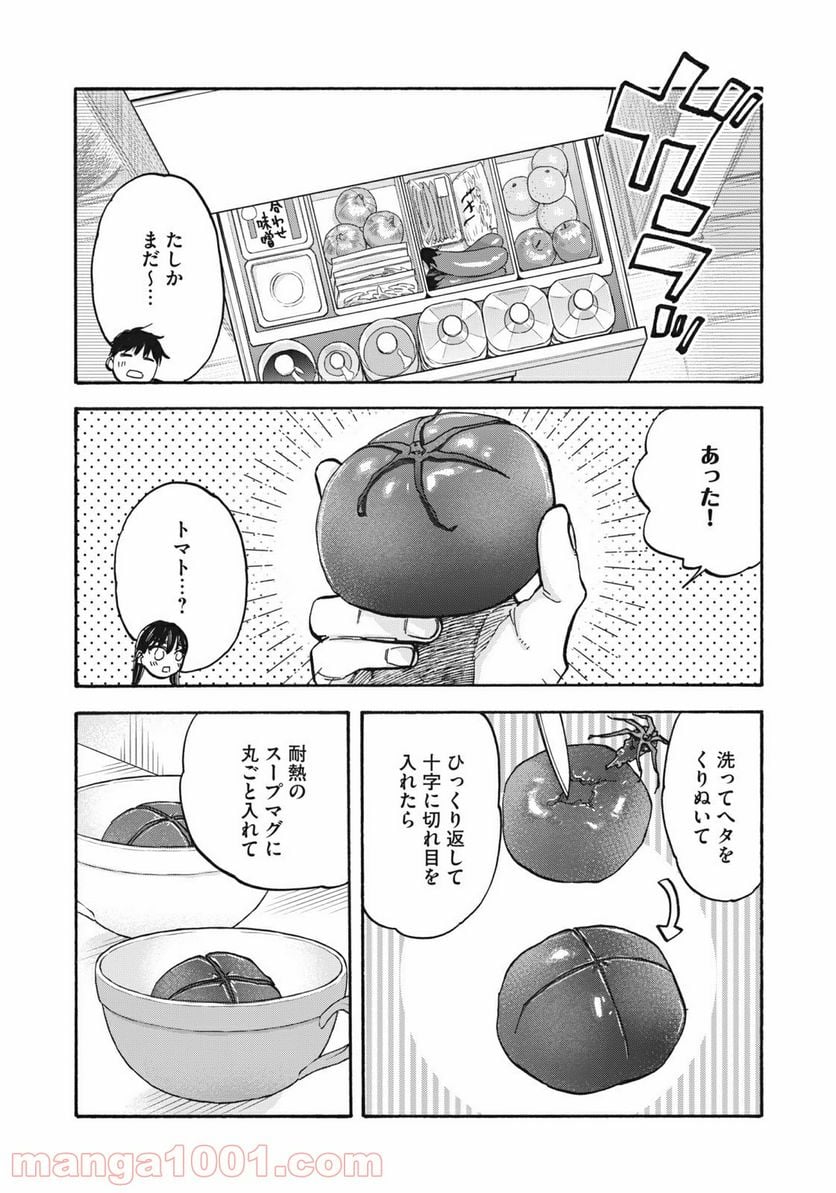 ざんげ飯 - 第29話 - Page 8