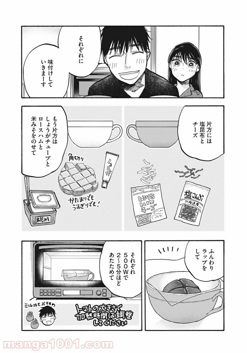 ざんげ飯 - 第29話 - Page 9